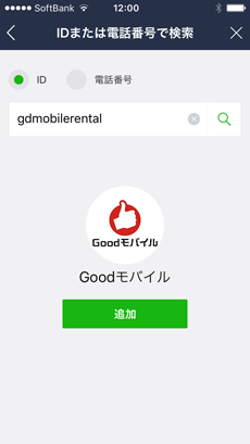 「ID検索」からアカウント『gdmobilerental』を検索して友だち追加